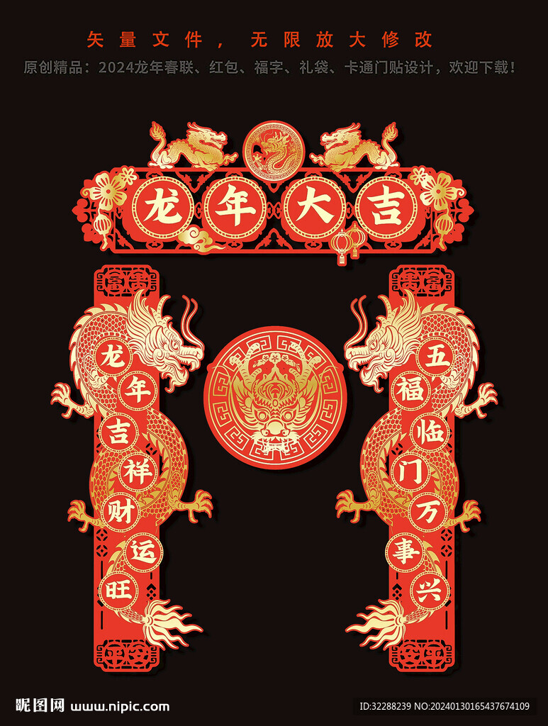 龙年对联