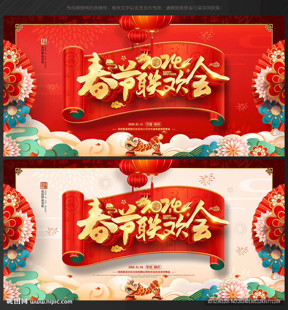 春节联欢晚会