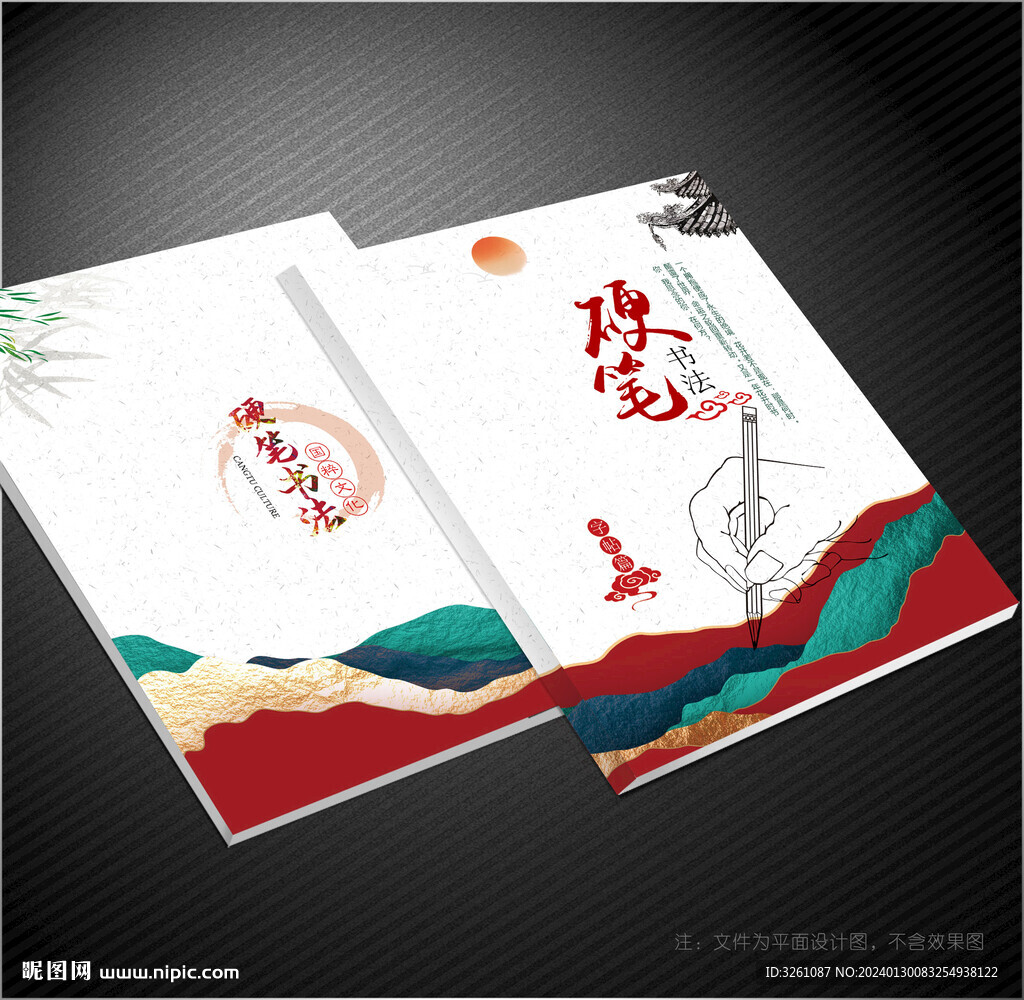 字帖封面
