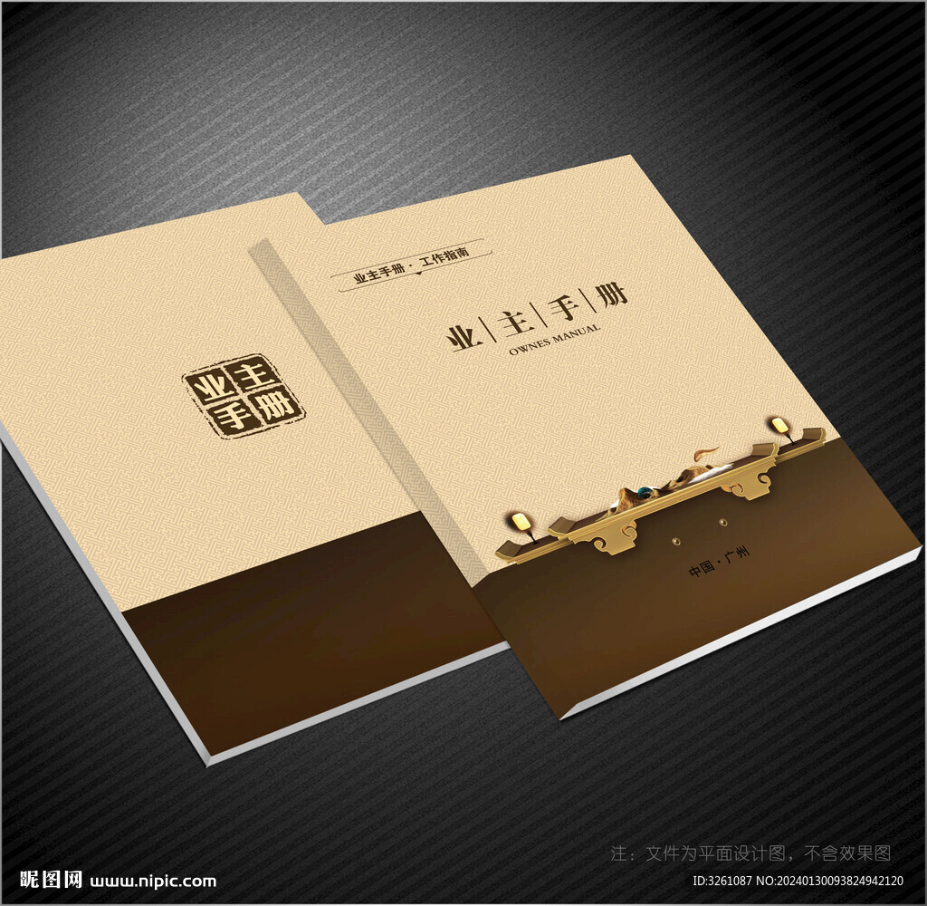 业主手册
