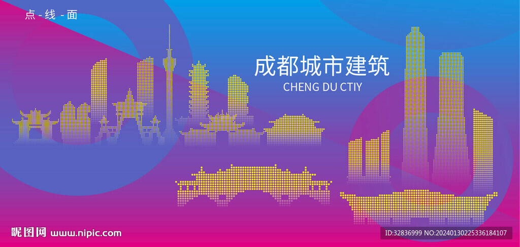 时尚成都建筑