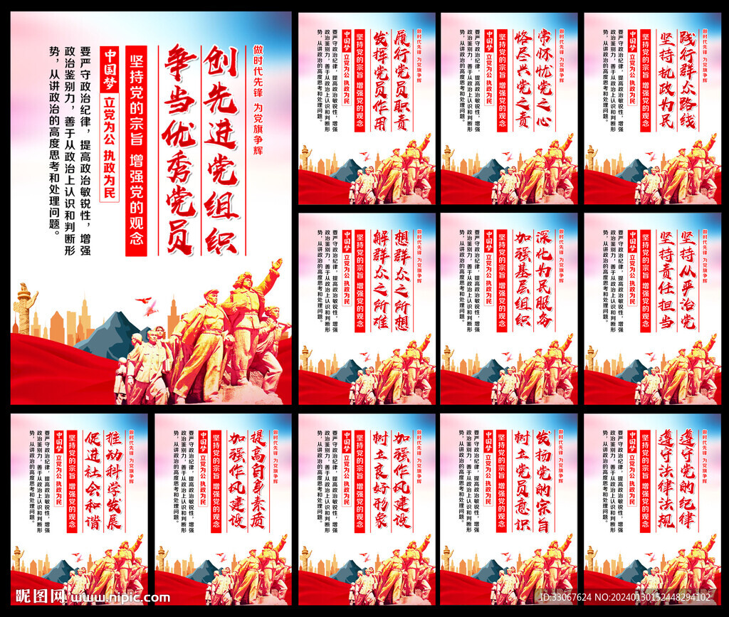 党建标语