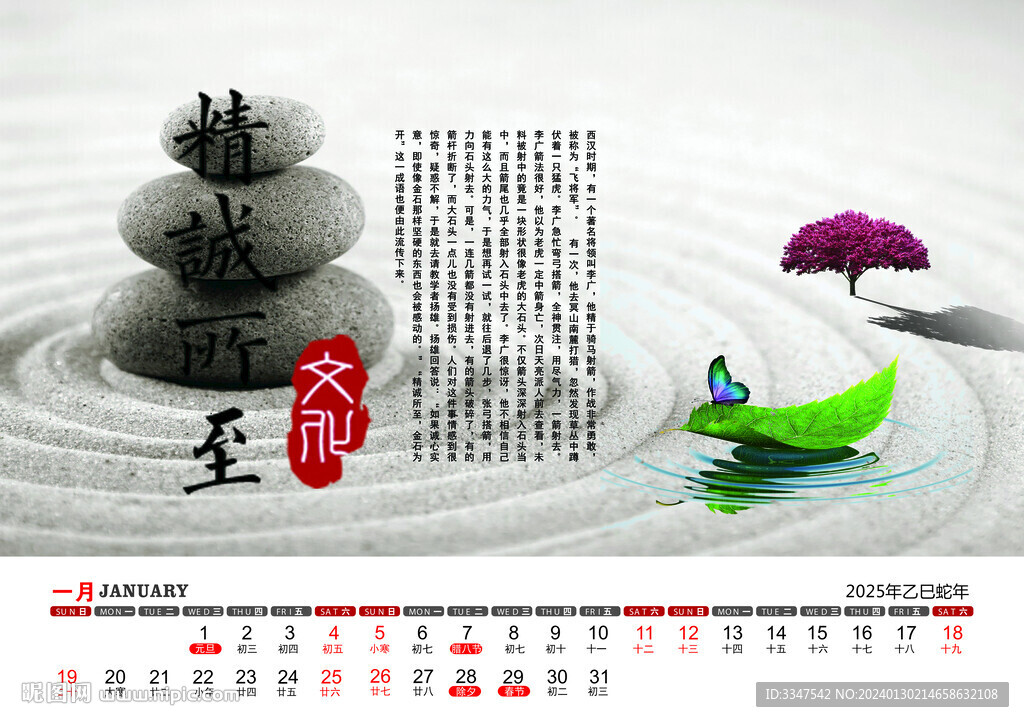 2025年文化精髓台历1月