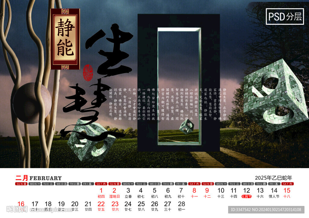 2025年文化精髓台历2月