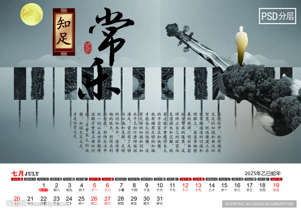 2025年文化精髓台历7月