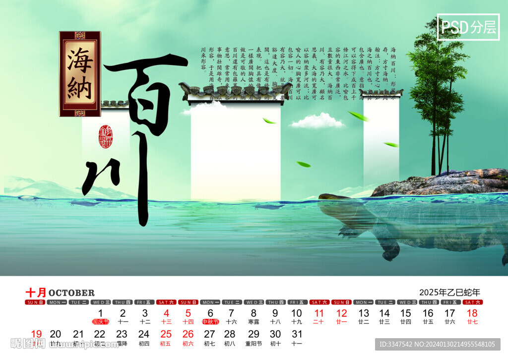 2025年文化精髓台历10月