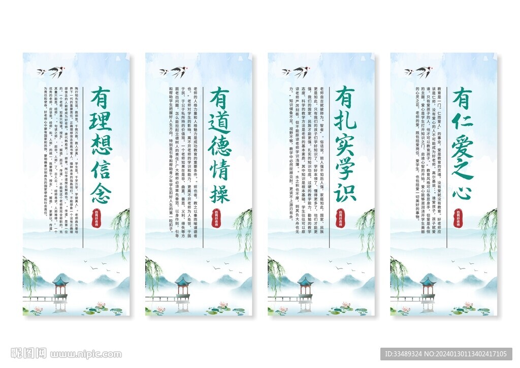 四有好老师