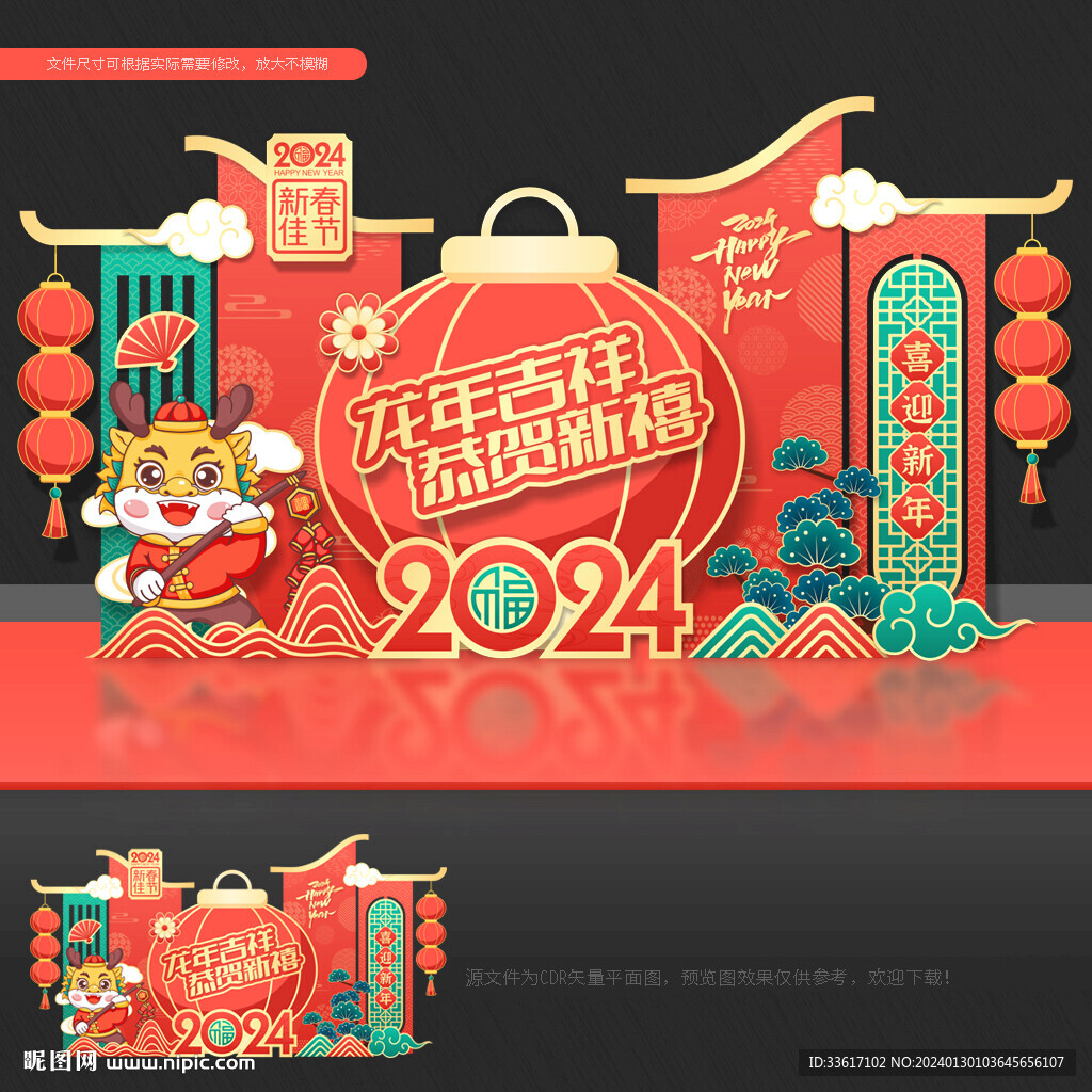 2024龙年