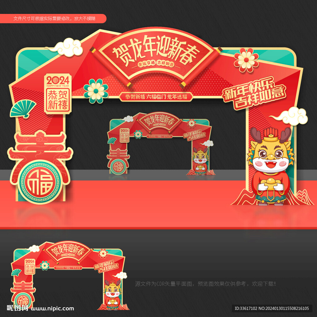 龙年拱门