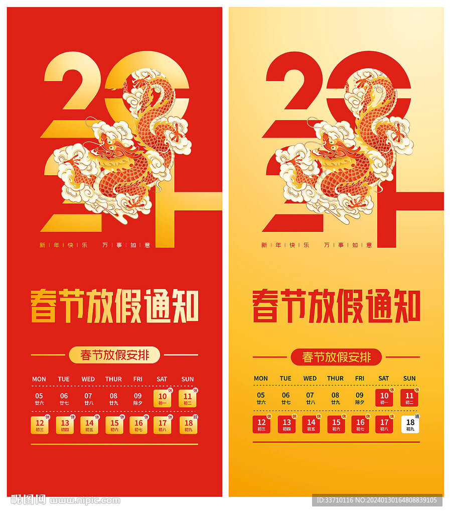 2024春节放假