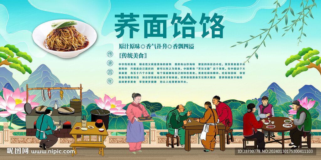 荞麦饸饹