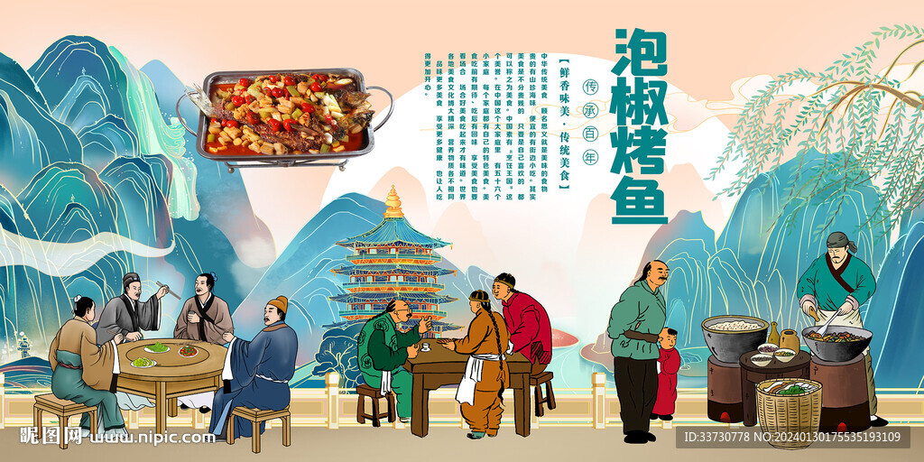 泡椒烤鱼