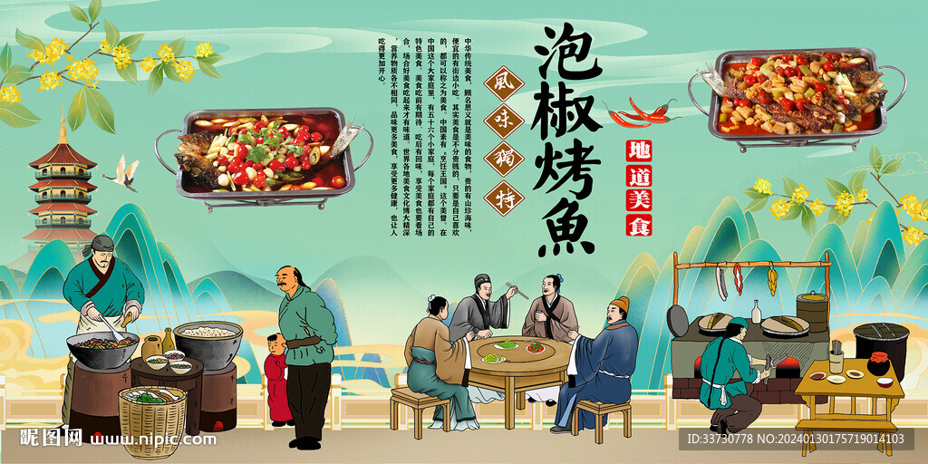 泡椒烤鱼