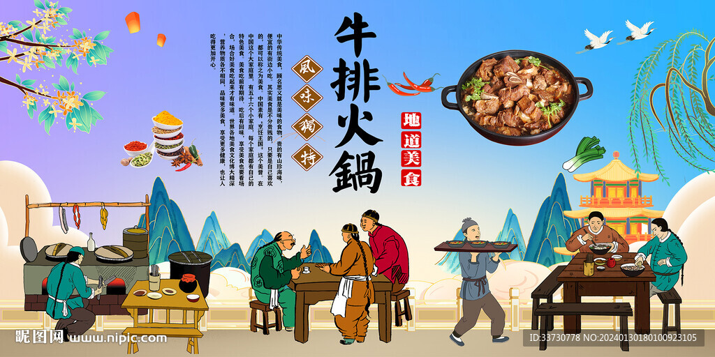 牛排火锅