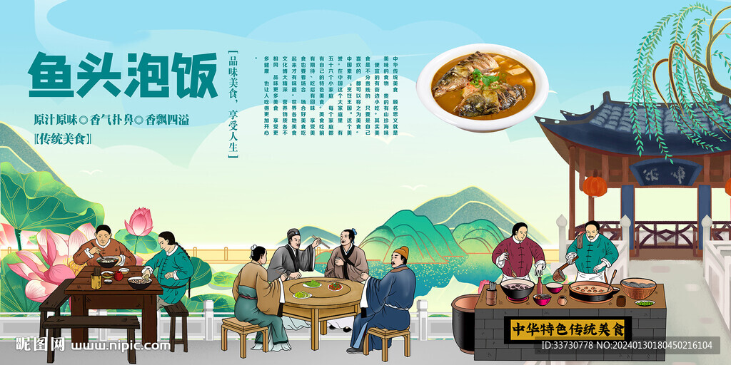 鱼头泡饭
