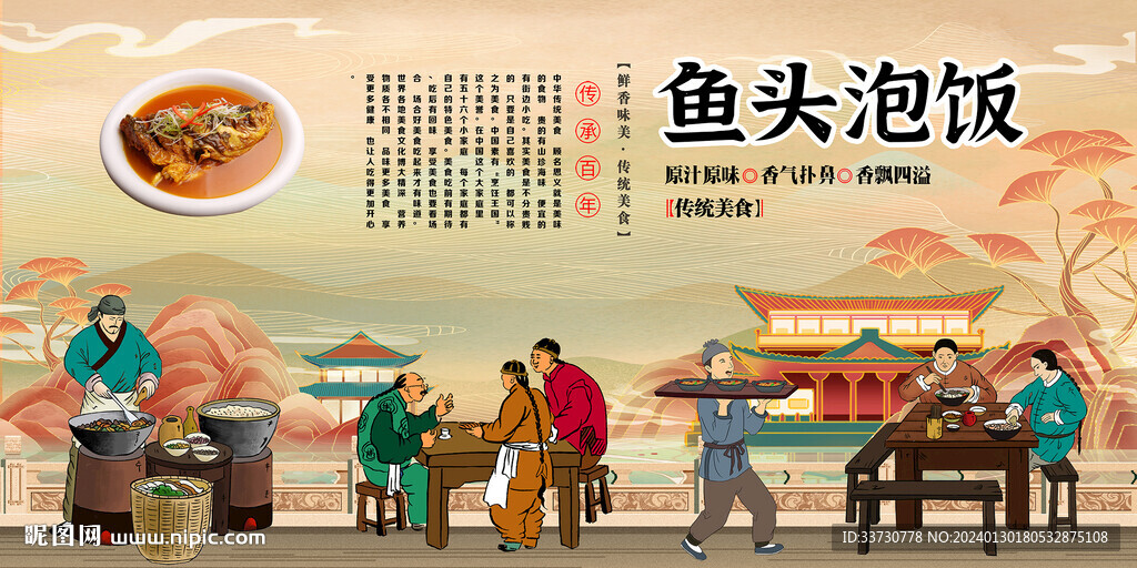 鱼头泡饭