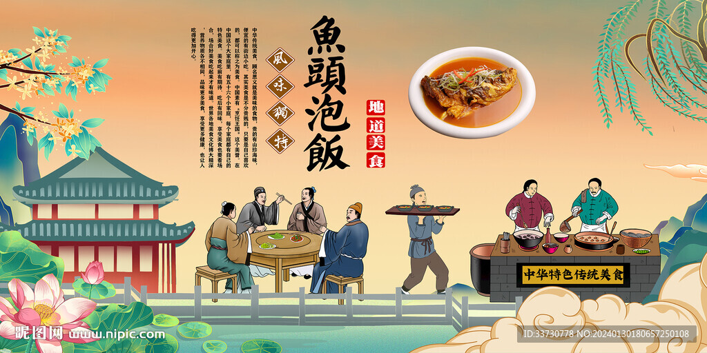 鱼头泡饭