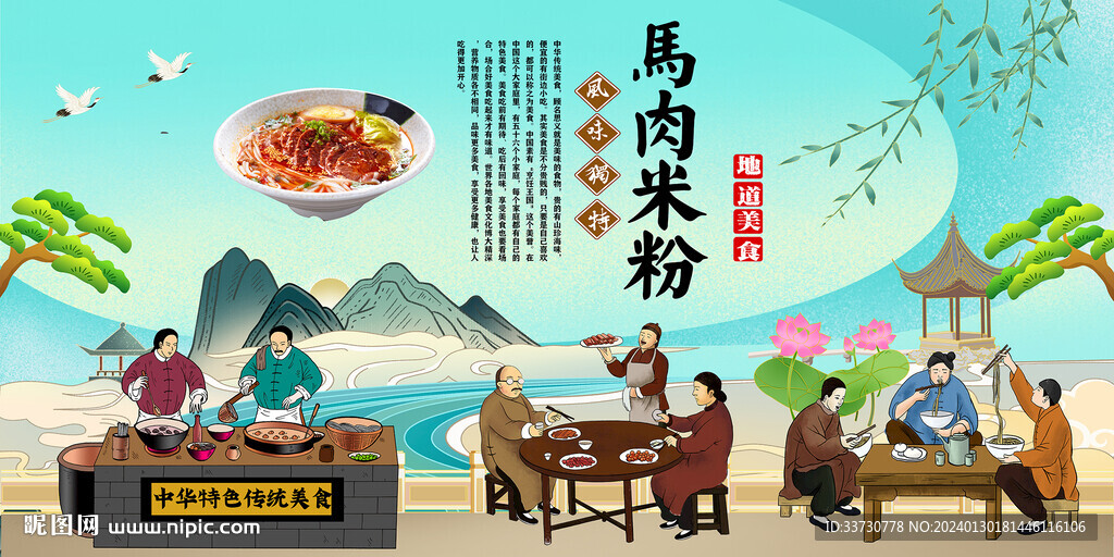 马肉米粉