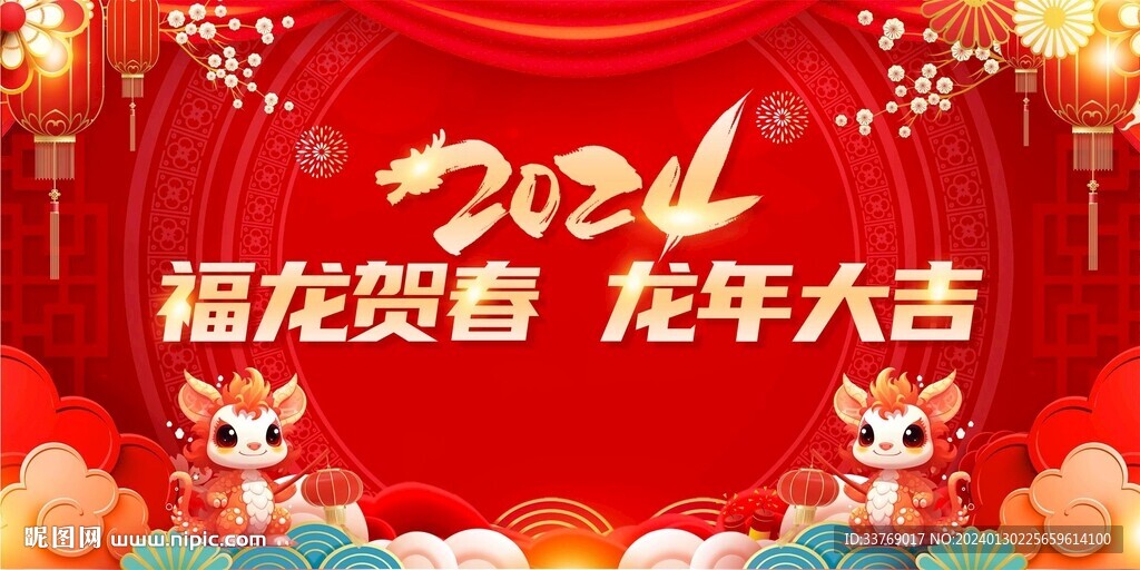 2024新年背景龙年年会背景板