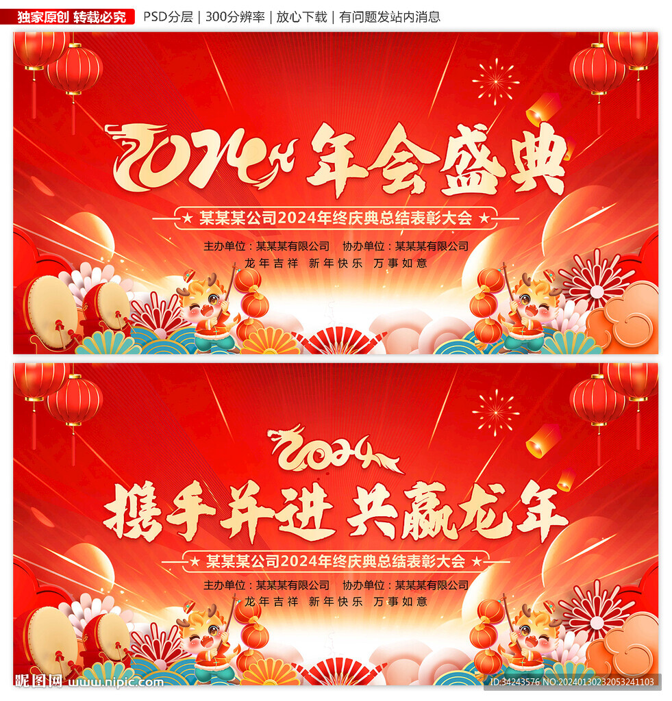2024年会盛典背景