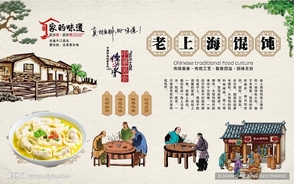 老上海馄饨