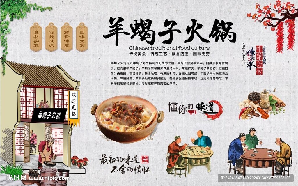 羊蝎子火锅