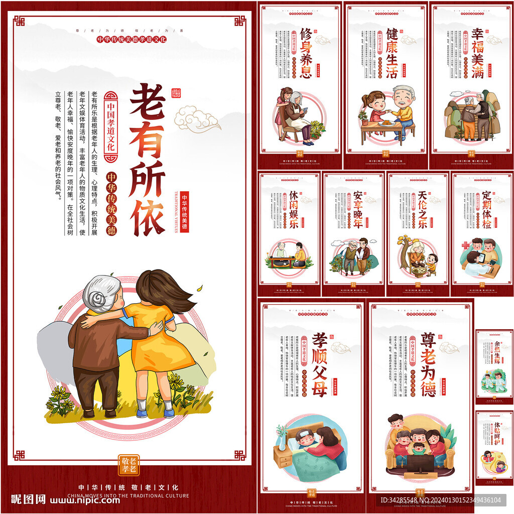 养老文化