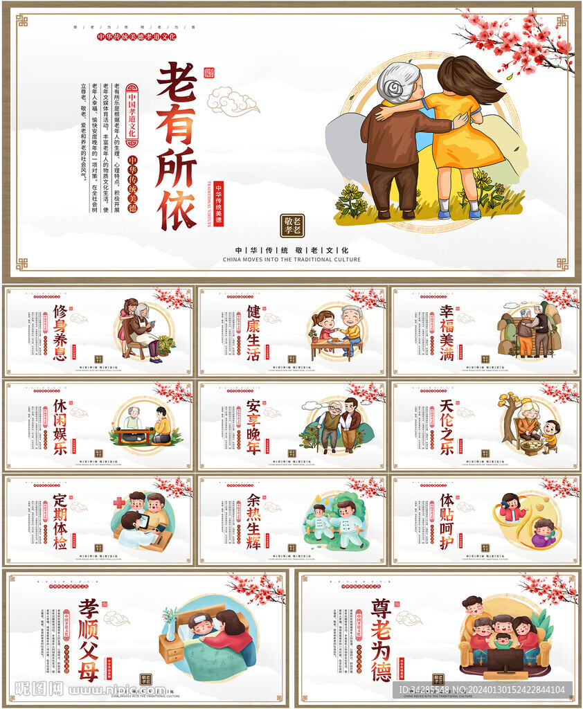 养老文化