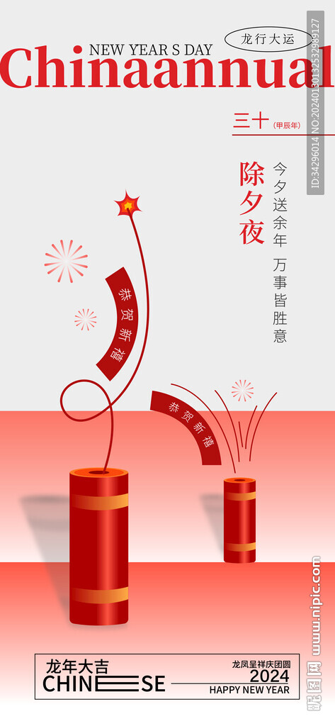 新年海报