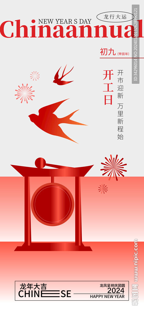 新年海报
