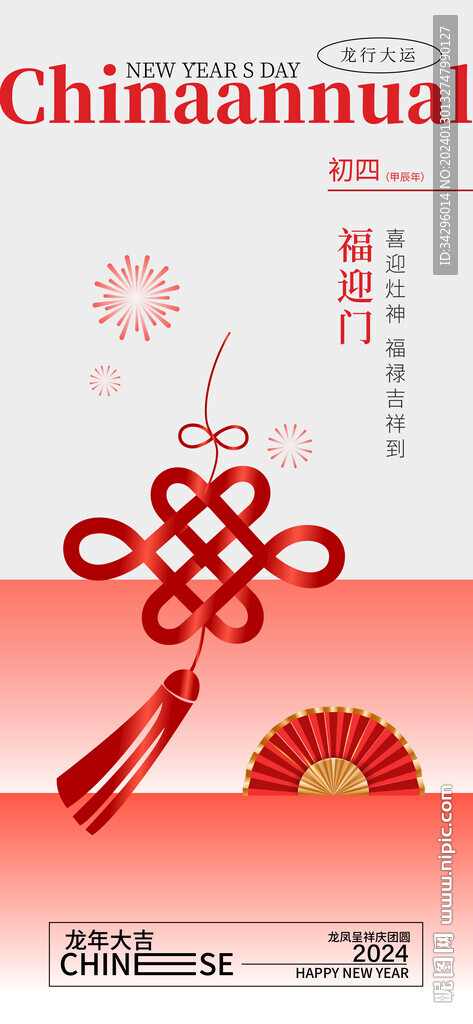 新年海报