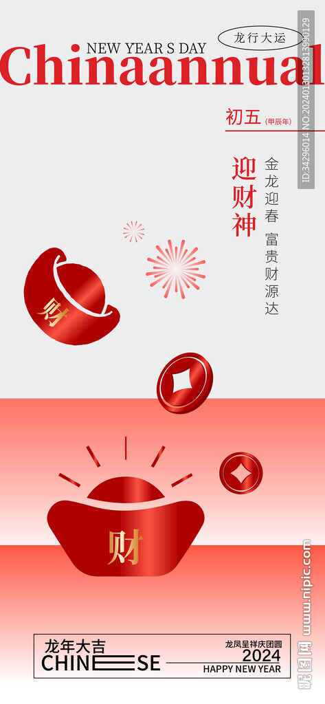 龙年海报