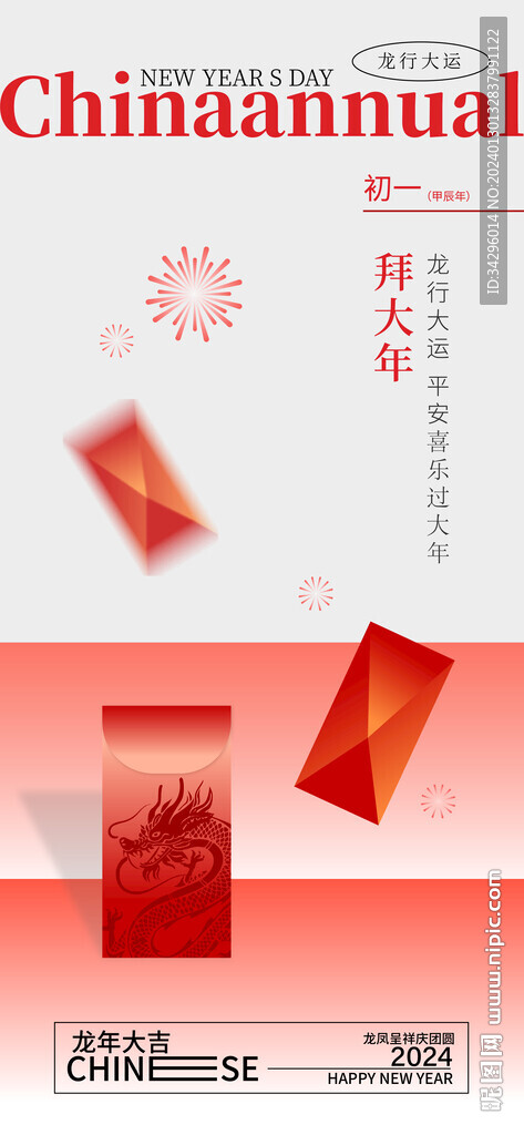 龙年海报