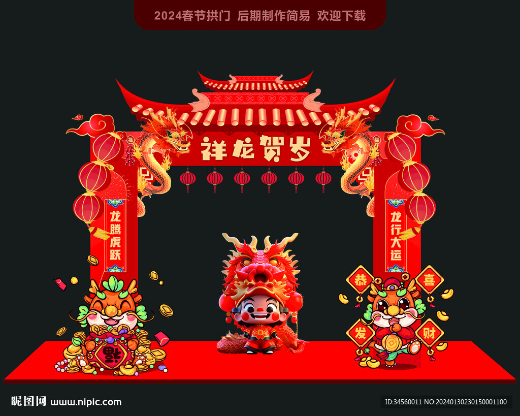 春节拱门