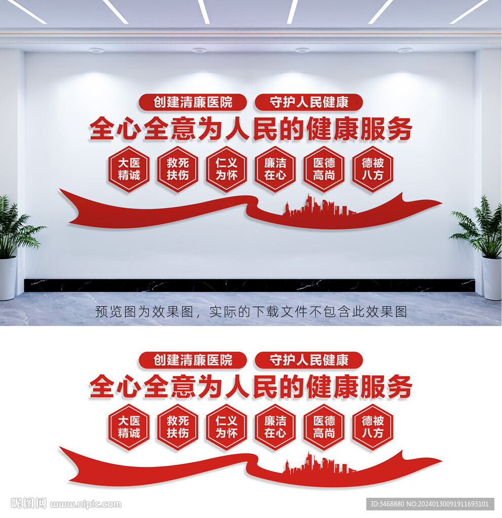 医院形象墙