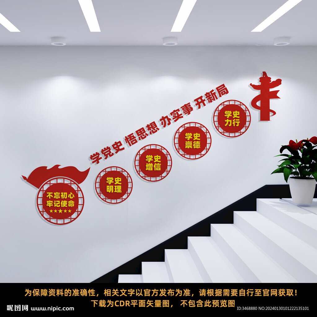 党建楼梯文化墙