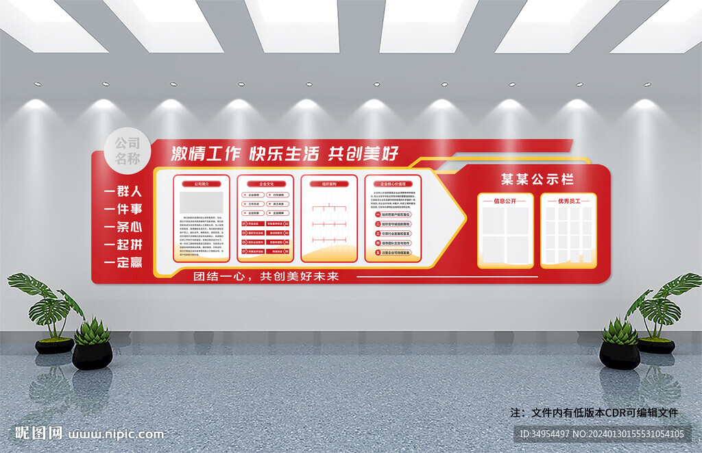 企业大气简洁红色文化墙