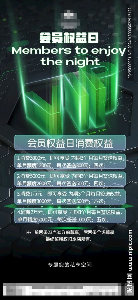 会员权益