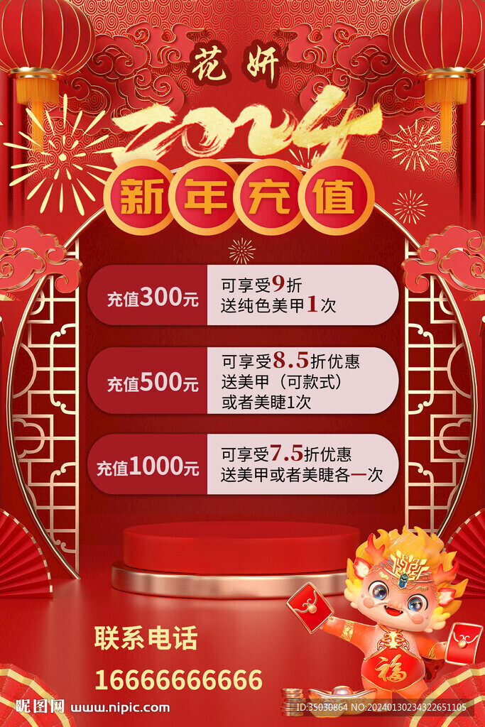 新年充值图片