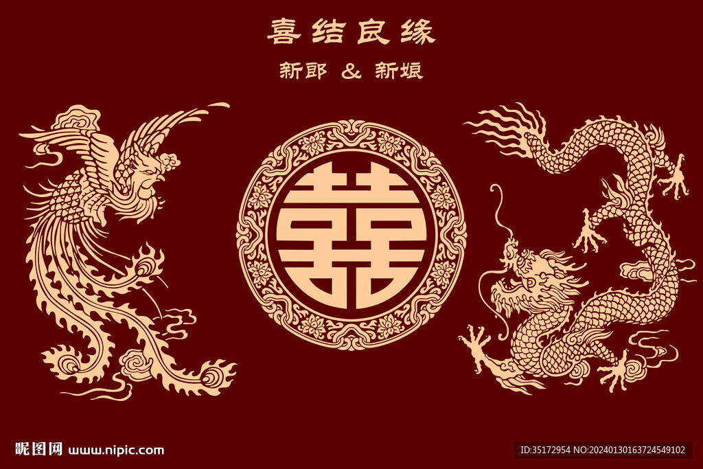 中式婚礼