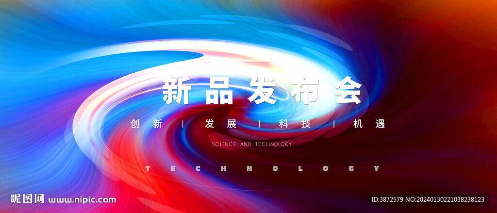 发布会背景