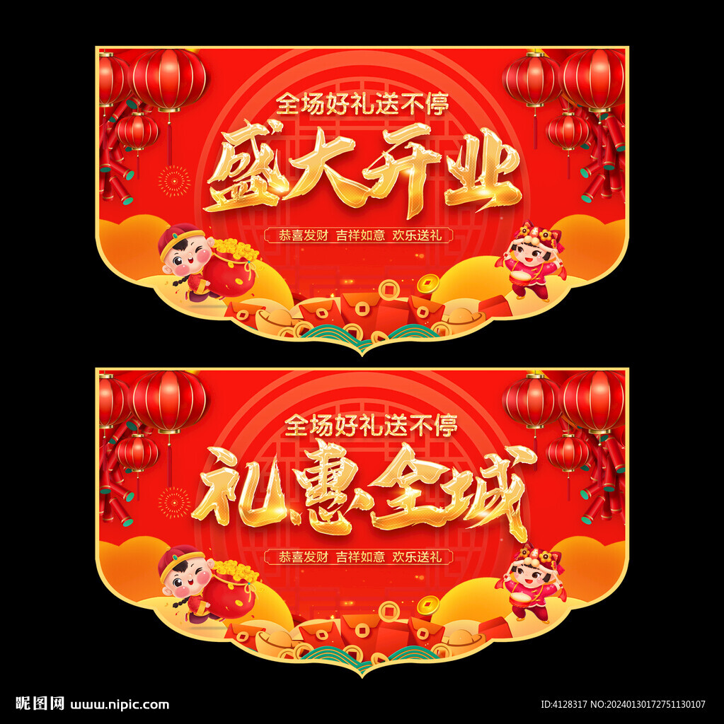 盛大开业 