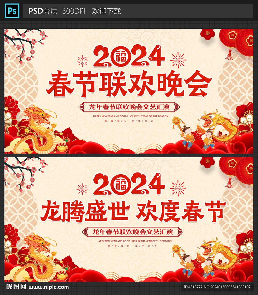 春节联欢晚会