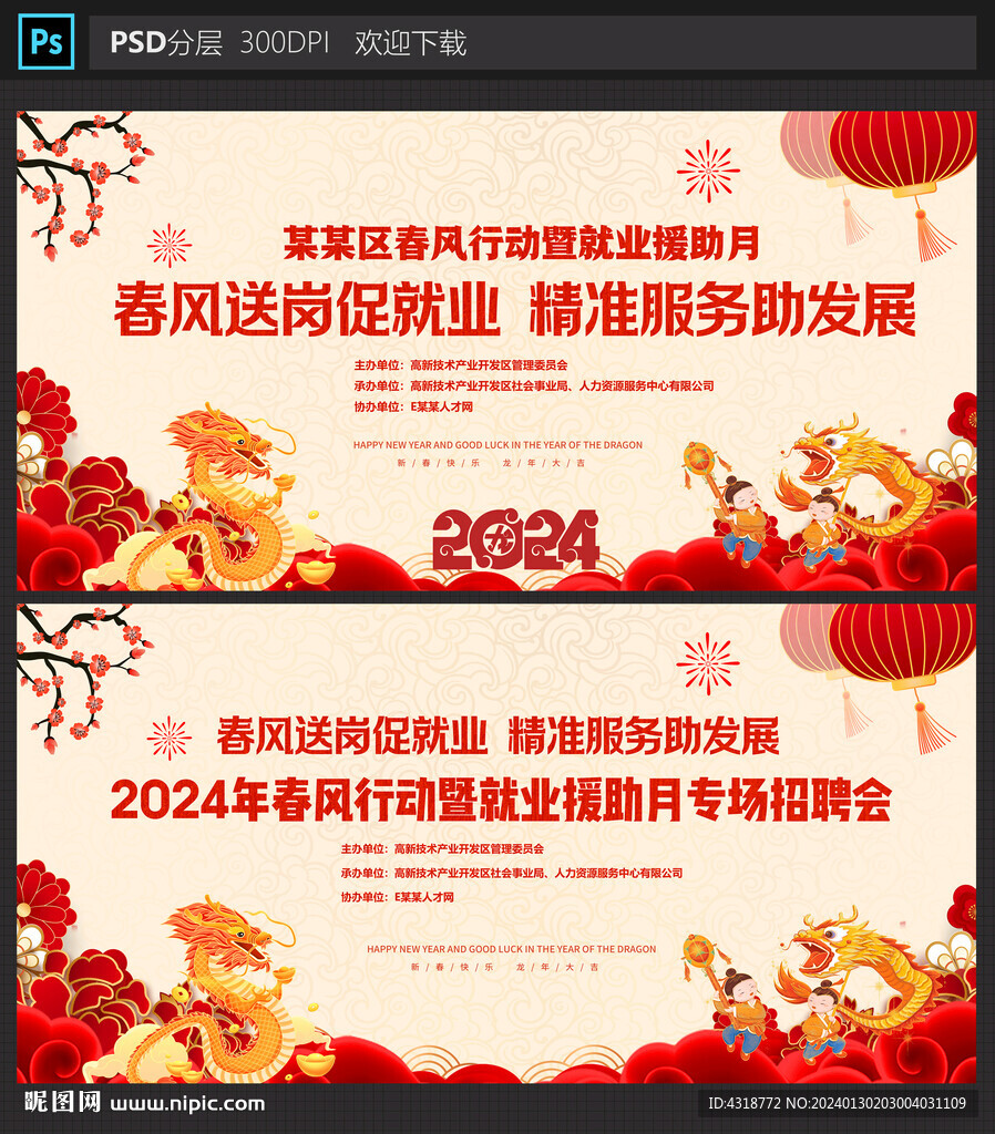 春风行动招聘会
