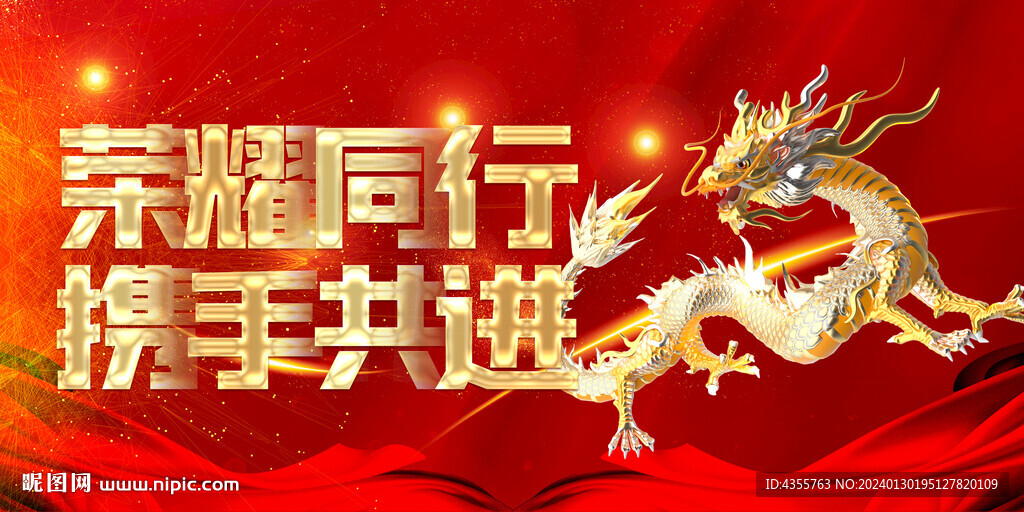 荣耀同行携手共进年会签名墙
