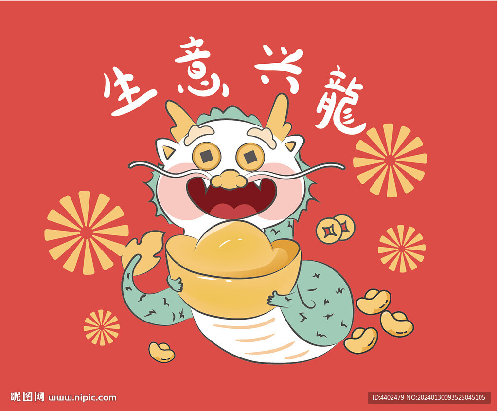 生意兴隆