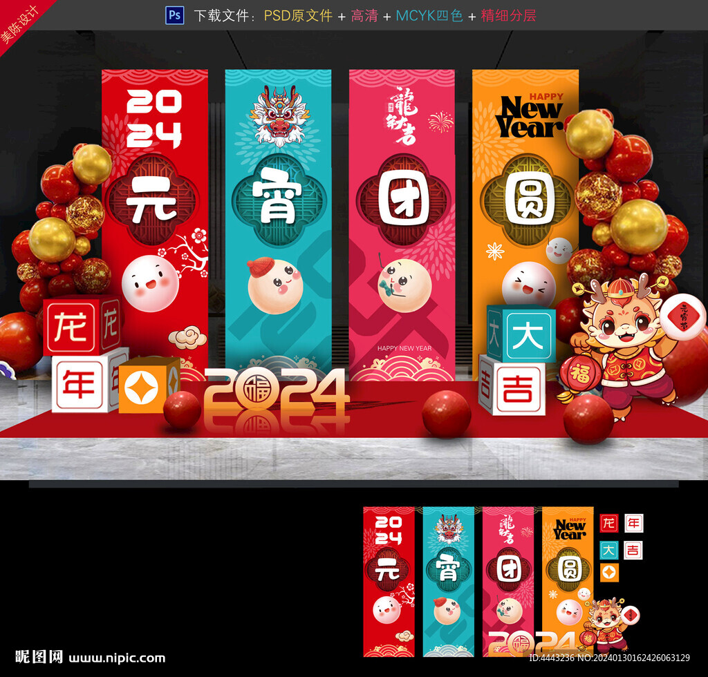 元宵节布置