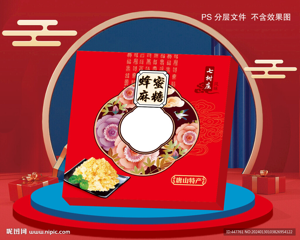 蜂蜜麻糖