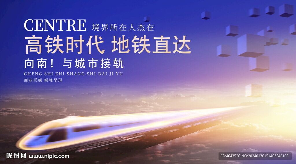 高铁新城素材