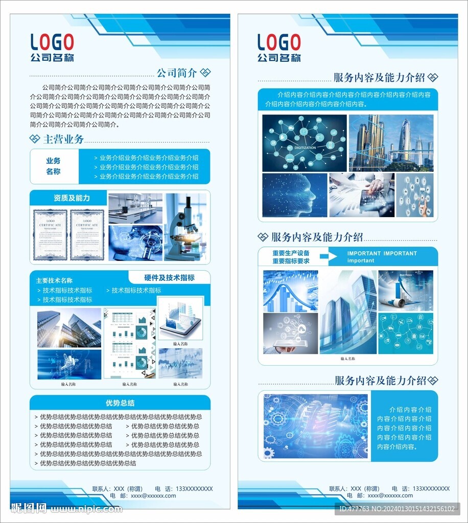 公司宣传展架